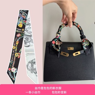 h家twily绑包带绑包包手柄丝巾绑手提包长条小丝带装饰领巾围巾女