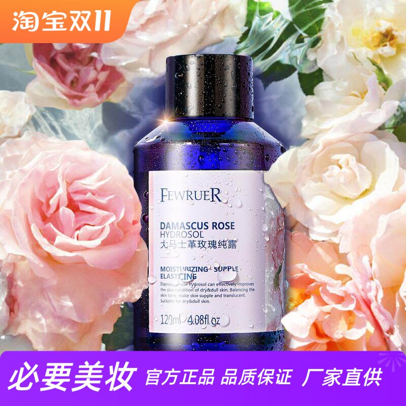 FEWRUER大马士革玫瑰纯露