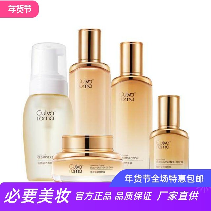Culvaroma 弹力抗皱保湿润泽滋养淡化细纹焕颜紧致精华水乳液套装