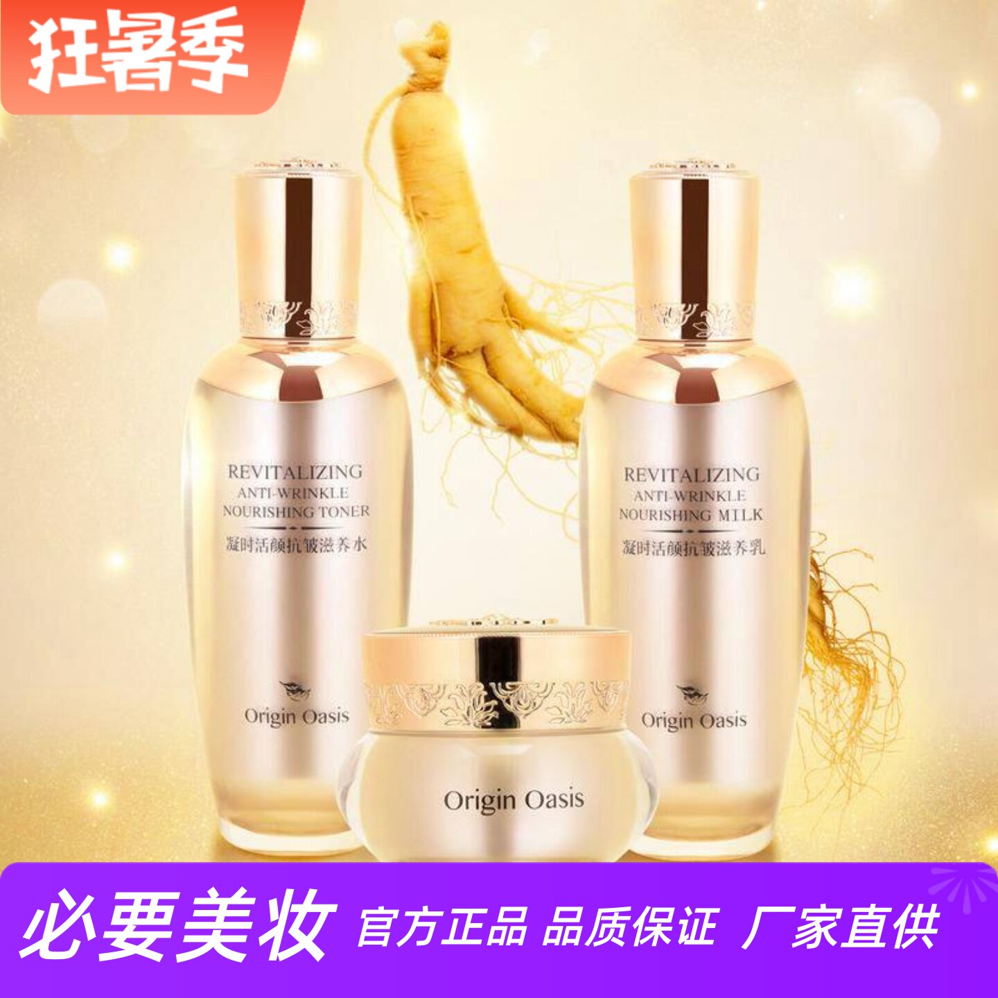 ORIGINOASIS凝时活颜抗皱水乳霜