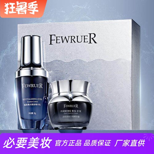 FEWRUER赋颜晨光眼部精华乳霜
