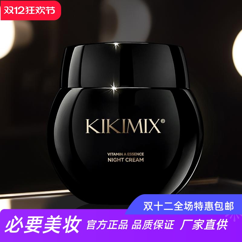 KIKIMIX维A紧致弹润夜间修护霜加速淡纹深层滋养舒展肌肤精华晚霜