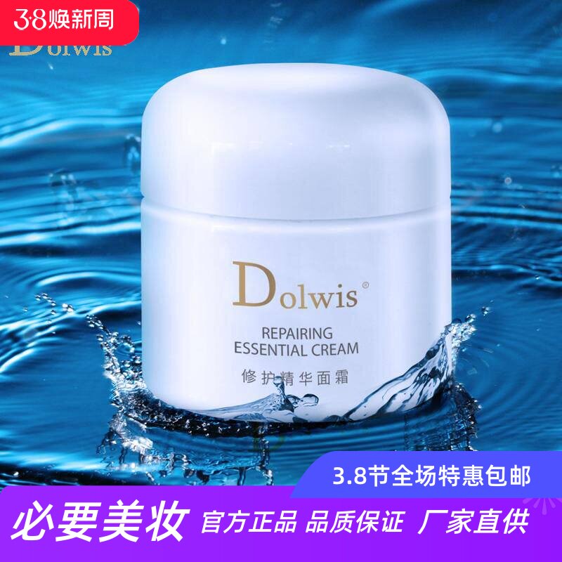 Dolwis修护精华面霜紧致抗皱抗初老修护补水高保湿润肤滋润早晚霜