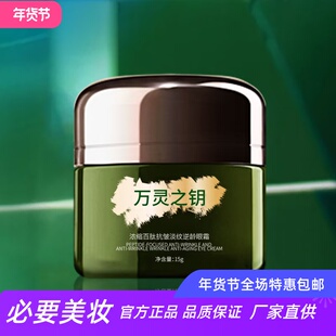 万灵之钥浓缩百肽抗皱淡纹逆龄眼霜提拉紧致补水保湿维稳修护眼霜