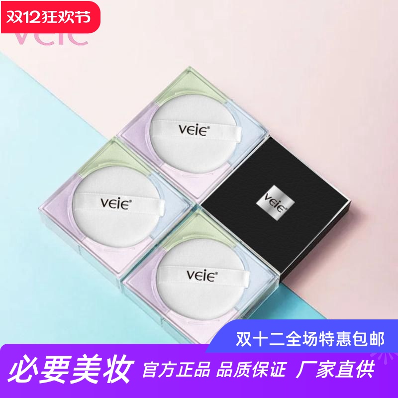 VEIE四宫格明星散粉定妆粉