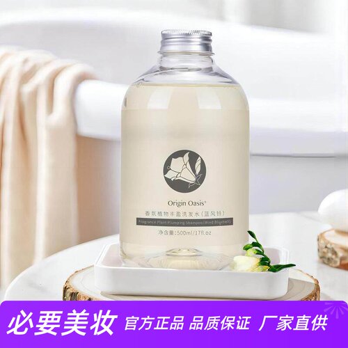 OriginOasis蓝风铃洗发水护发素
