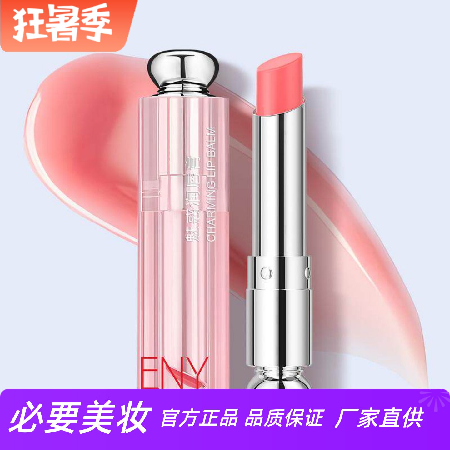 帝雯妮魅惑润唇膏淡纹变色滋润补水高保湿双唇防干裂盈润防护口红