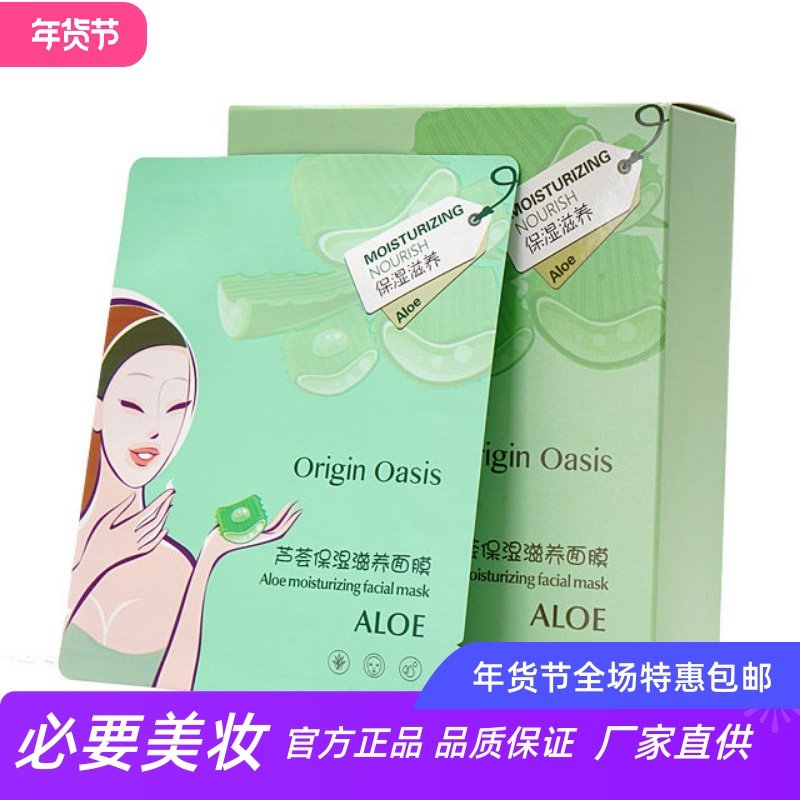 Origin Oasis植萃芦荟精华控油补水锁水高保湿滋养面膜特惠装20片,美容护肤/美体/精油,面部护理套装,淘宝优惠券,粉丝福利购,淘宝优惠卷
