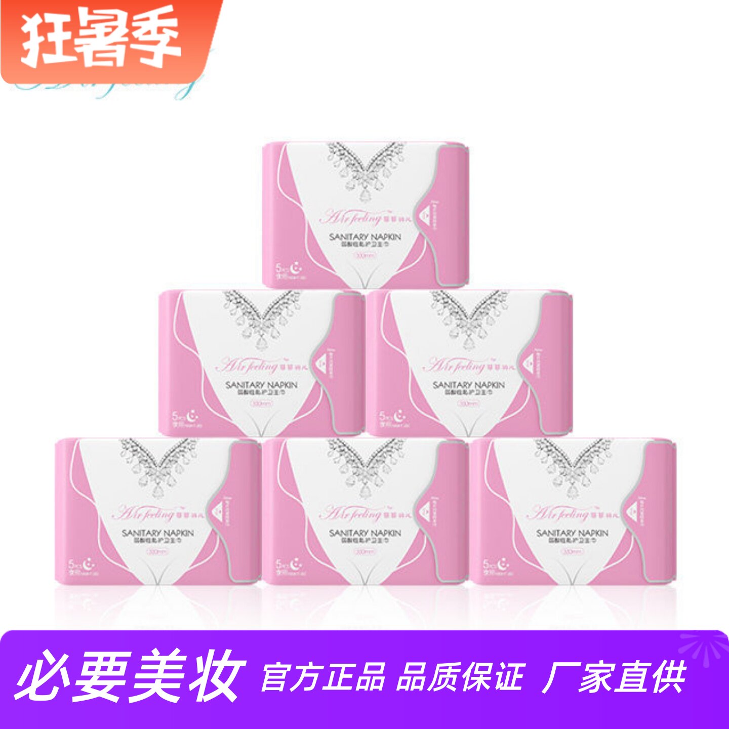 菲菲羽儿弱酸性防侧漏卫生巾