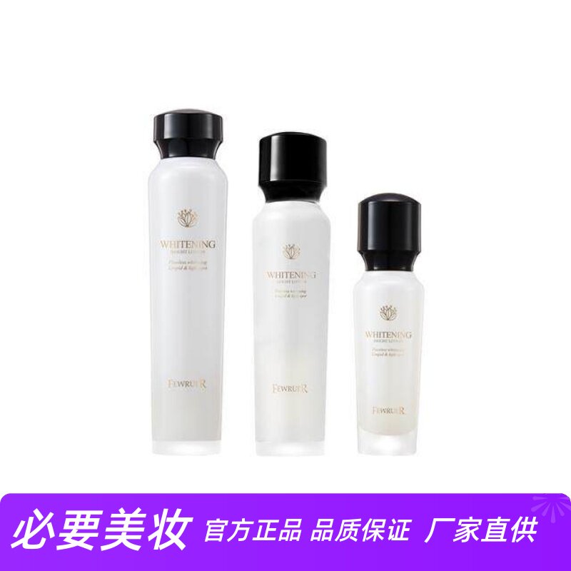 FEWRUER 提亮肤色净白祛黄密集滋养修护焕白澈亮精华水乳露霜套装