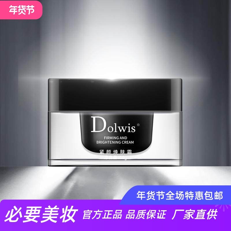 Dolwis墨藻修护精华霜提拉紧致抗初老补水舒缓滋润修护霜保湿面霜