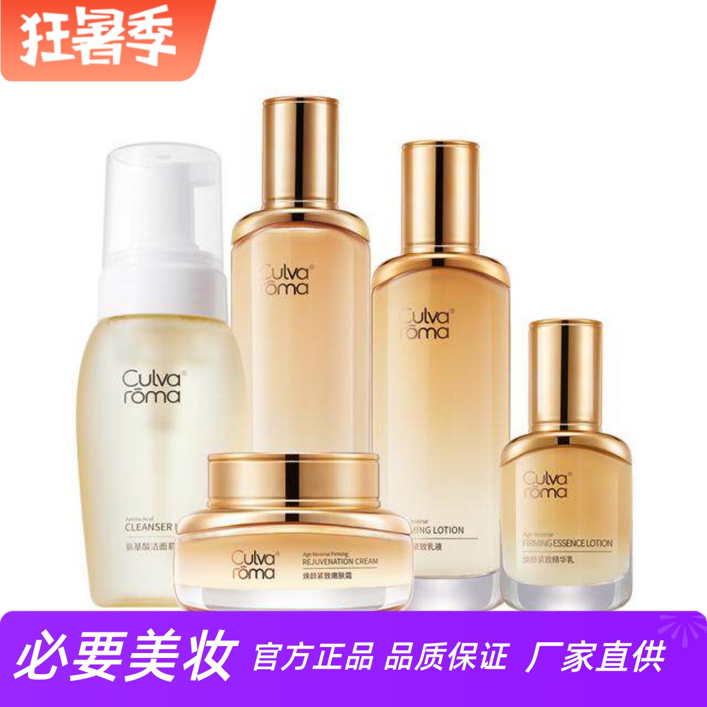 Culvaroma 弹力抗皱保湿润泽滋养淡化细纹焕颜紧致精华水乳液套装