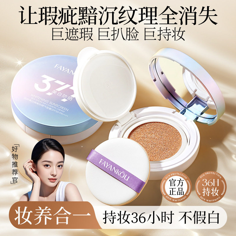 法颜蔻肤研美白隔离防晒气垫霜
