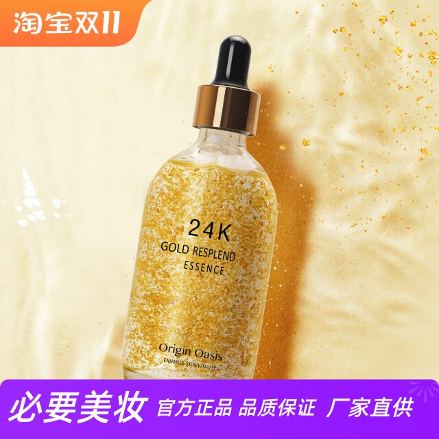 ORIGIN OASIS24K黄金胜肽精华液促进营养吸收提升弹力改善肌肤