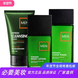 FEWRUER 补水保湿洁面控油锁水滋养亮泽清爽男士劲爽清透套盒乳霜