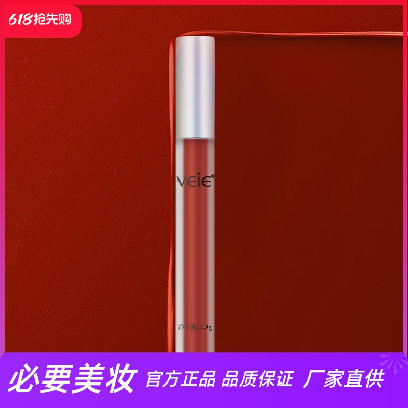 veie绒情满满丝绒唇釉绵密柔滑滋润高保湿轻薄易推开浓郁显色持久