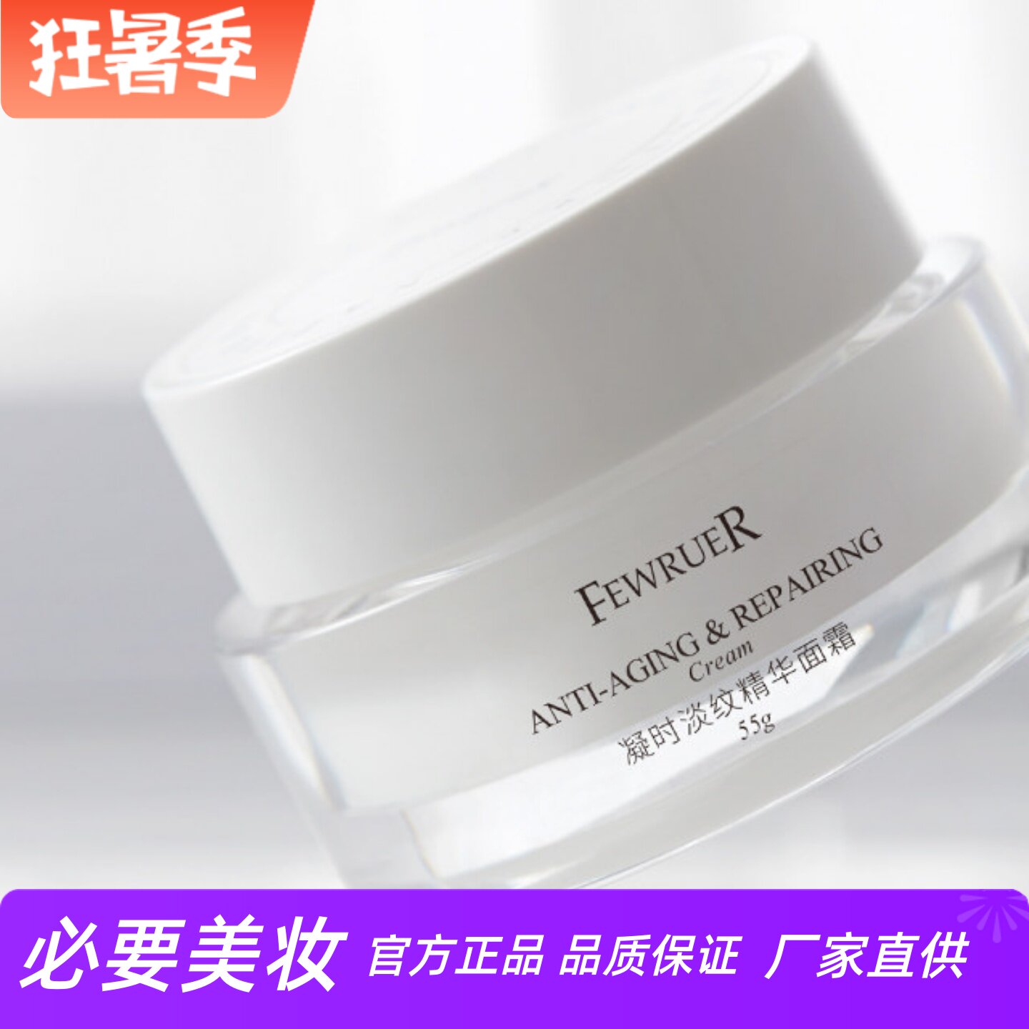 FEWRUER凝时淡纹弹润精华面霜