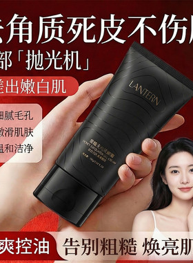 兰亭蜜糖去角质凝霜控油水润清洁毛孔细腻光滑温和滋润不伤肤凝胶
