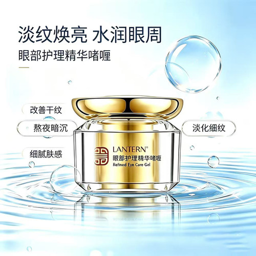 兰亭眼部护理精华啫喱