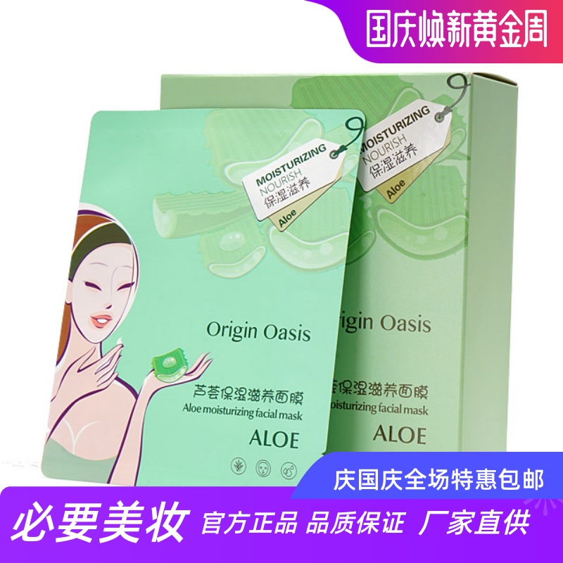 originoasis芦荟保湿面膜20片装