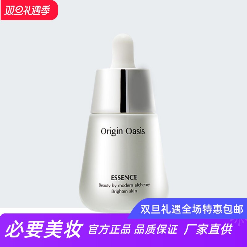 ORIGINOASIS晶钻光采美颜精华露