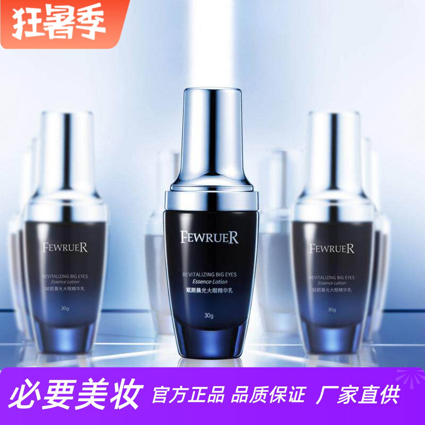 FEWRUER黑眼圈焕亮大眼精华乳