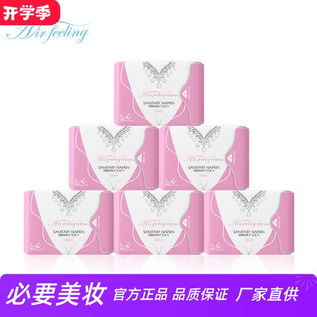 菲菲羽儿弱酸性防侧漏卫生巾
