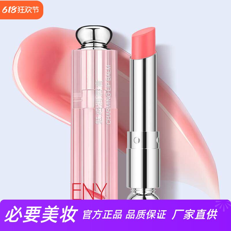 帝雯妮魅惑润唇膏淡纹变色滋润补水高保湿双唇防干裂盈润防护口红