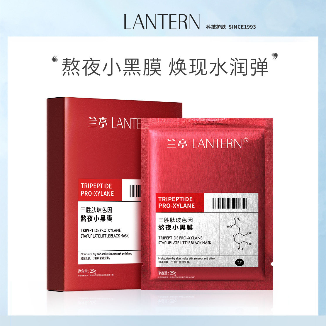 兰亭三胜肽玻色因熬夜肌救小黑膜