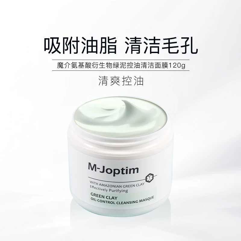 魔介氨基酸衍生物绿泥清洁面膜