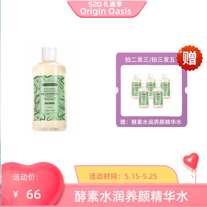 Origin Oasis修复肌肤醒肤补水紧致滋润二裂酵母酵素养颜精华水
