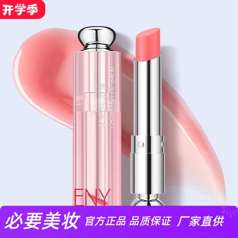 帝雯妮魅惑润唇膏淡纹变色滋润补水高保湿双唇防干裂盈润防护口红