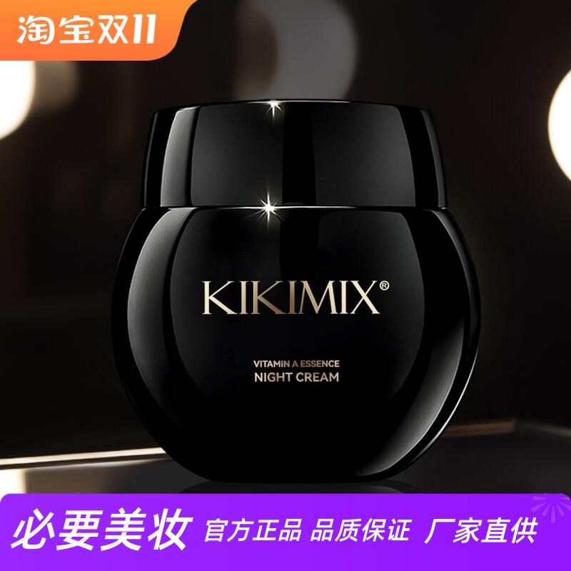 KIKIMIX维A臻颜精华晚霜