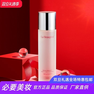 宝姵澜二裂酵母护肤精华水