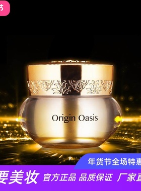 Origin Oasis补水保湿滋养修护紧致肌肤清爽凝时活颜抗皱滋养乳霜