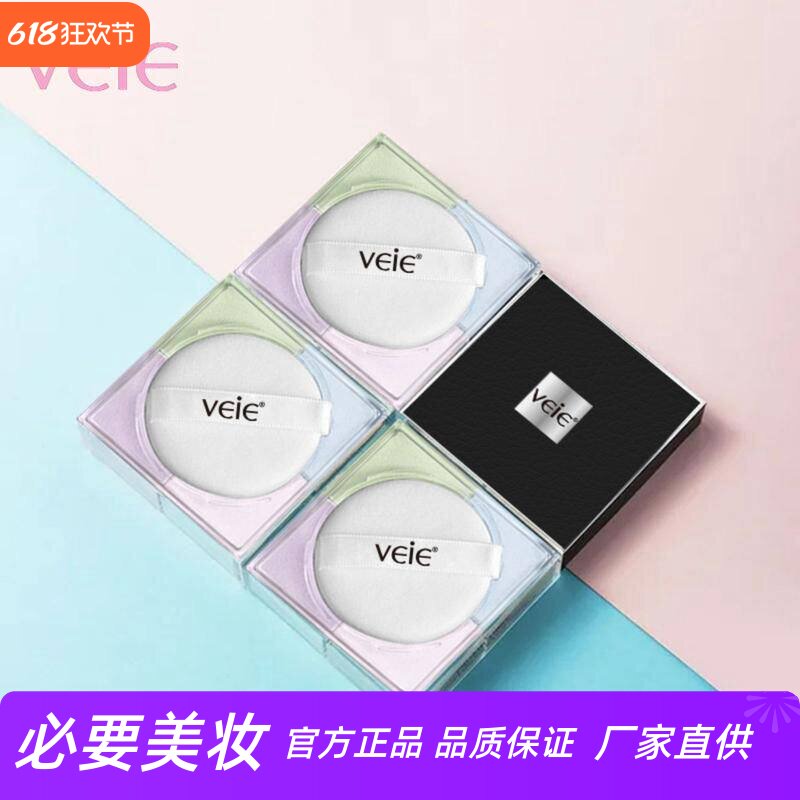 VEIE四宫格明星散粉定妆粉