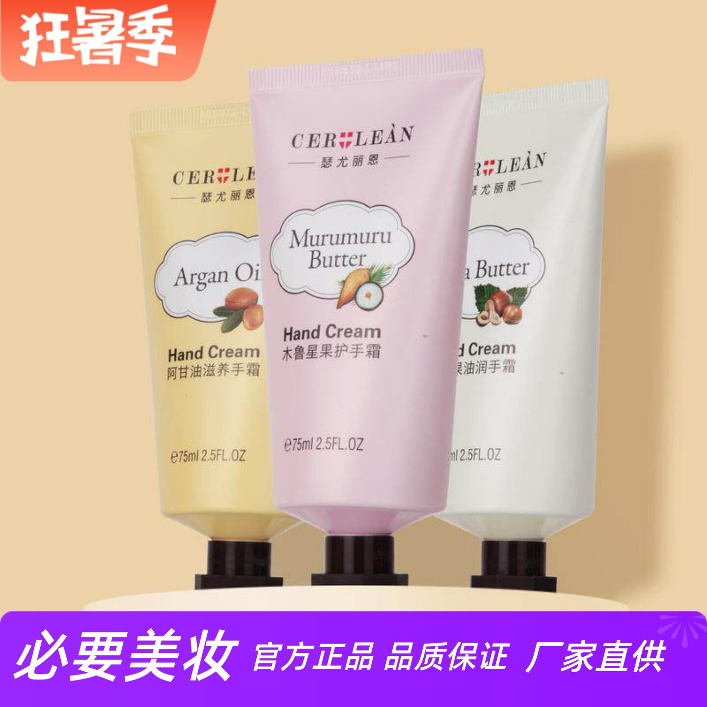 瑟尤丽恩臻果精华倍润保湿护手霜