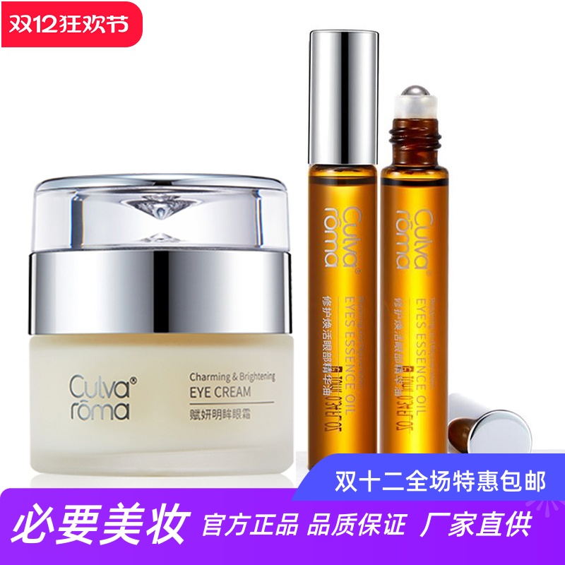 culvaroma改善暗沉赋妍焕采眼霜