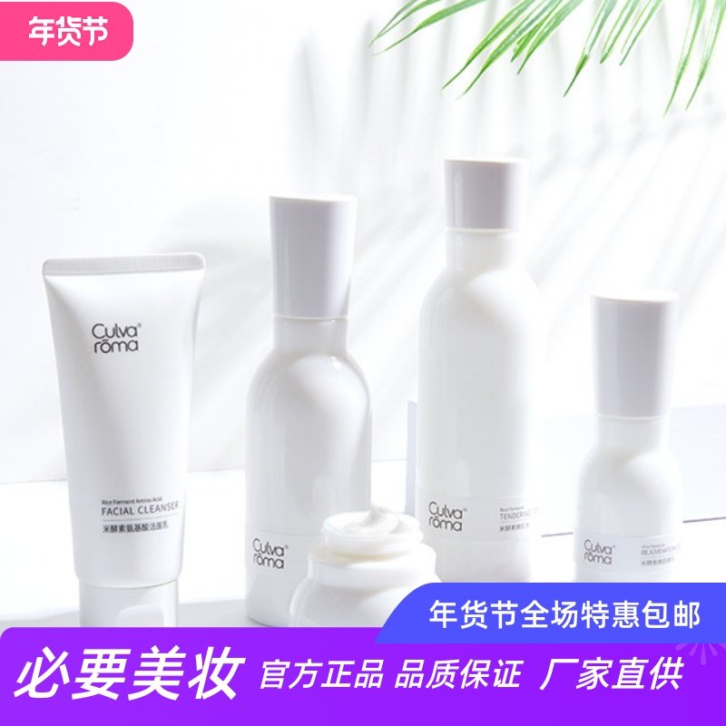 culvaroma 米酵素乳液精华霜护肤植物萃取补水保湿滋养温和无刺激,美容护肤/美体/精油,面部护理套装,淘宝优惠券,粉丝福利购,淘宝优惠卷