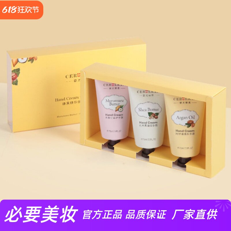 瑟尤丽恩臻果精华倍润手霜套装