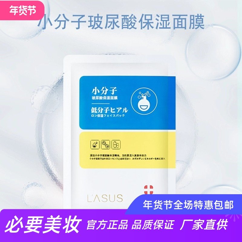 莱秀思小分子玻尿酸保湿面膜水润护肤锁水滋润修护深层滋润面贴膜