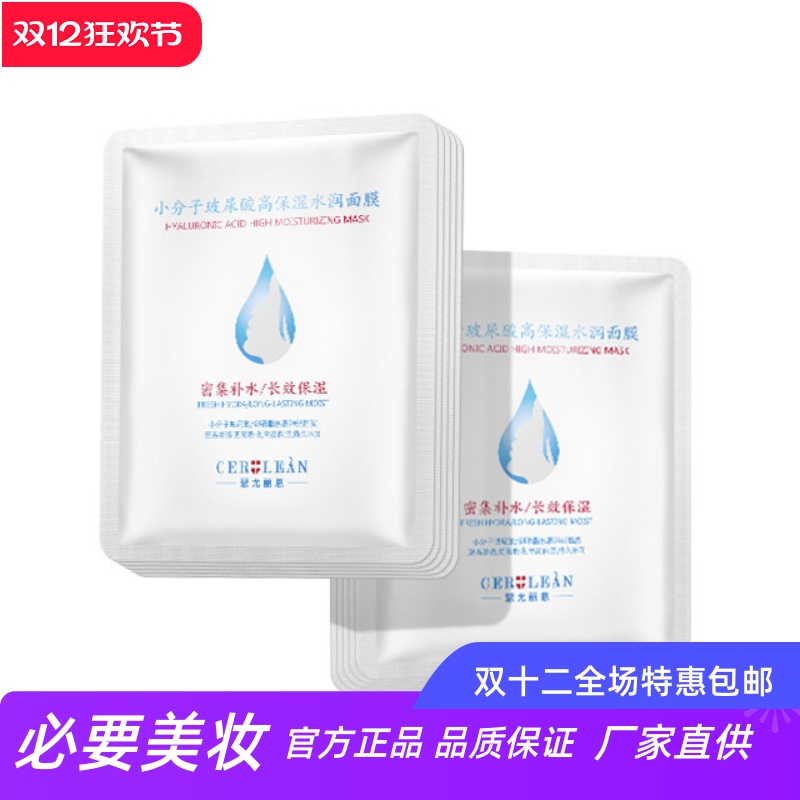 瑟尤丽恩小分子玻尿酸高保湿面膜