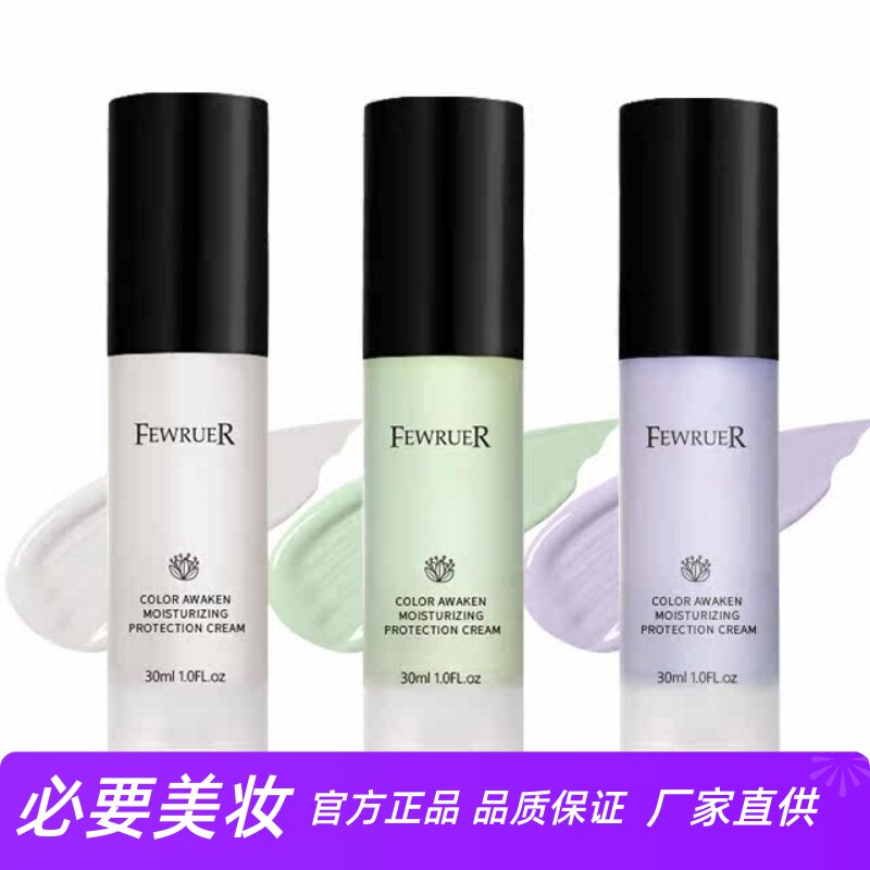 FEWRUER 滋润清透控油温和白皙匀净自然立体焕彩遮瑕保湿隔离霜