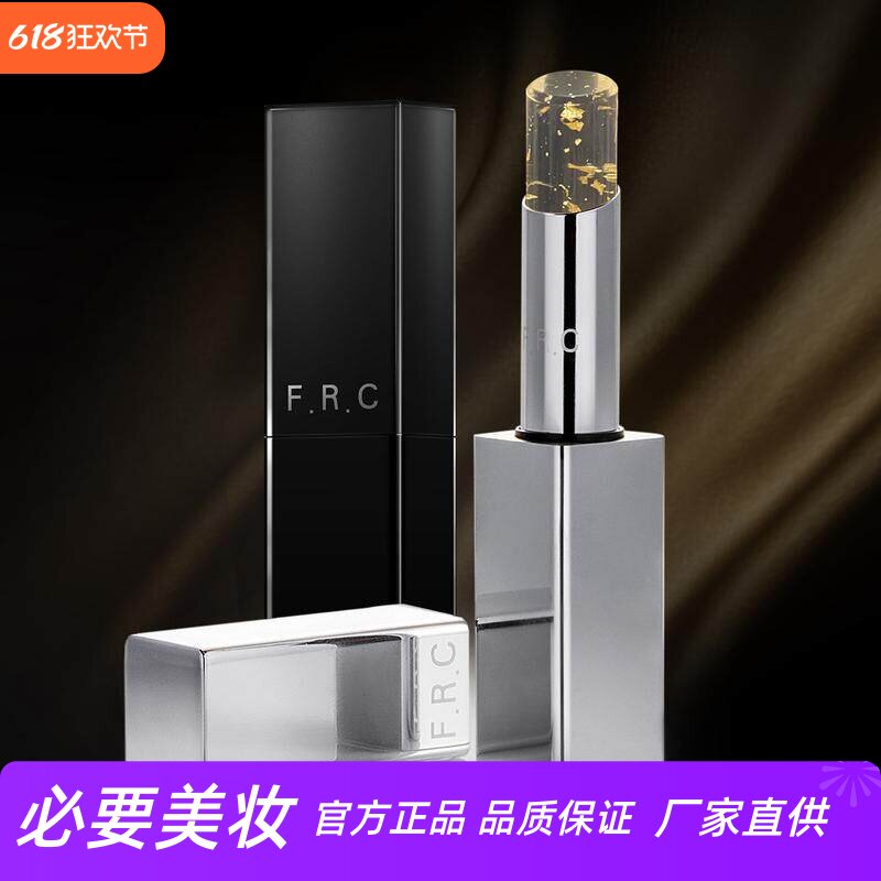 FRC鎏金润唇膏淡唇纹亮唇色