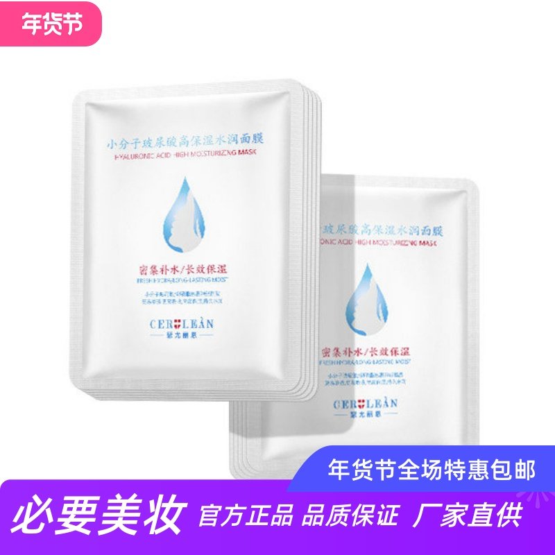 瑟尤丽恩面膜水润亮泽抗皱平滑柔嫩补水锁水小分子玻尿酸嫩肤保湿,美容护肤/美体/精油,面部护理套装,淘宝优惠券,粉丝福利购,淘宝优惠卷