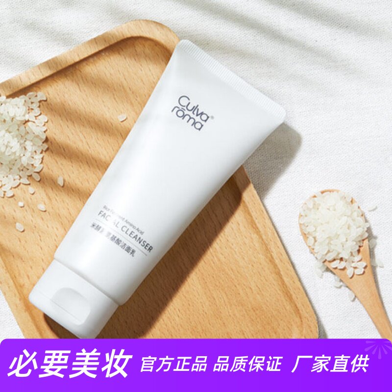 Culvaroma米酵素氨基酸洁面乳温和无刺激补水保湿清洁毛孔洗面奶