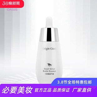 OASIS小银瓶精华露改善暗沉提亮肤色淡化细纹焕活肌肤弹性 ORIGIN