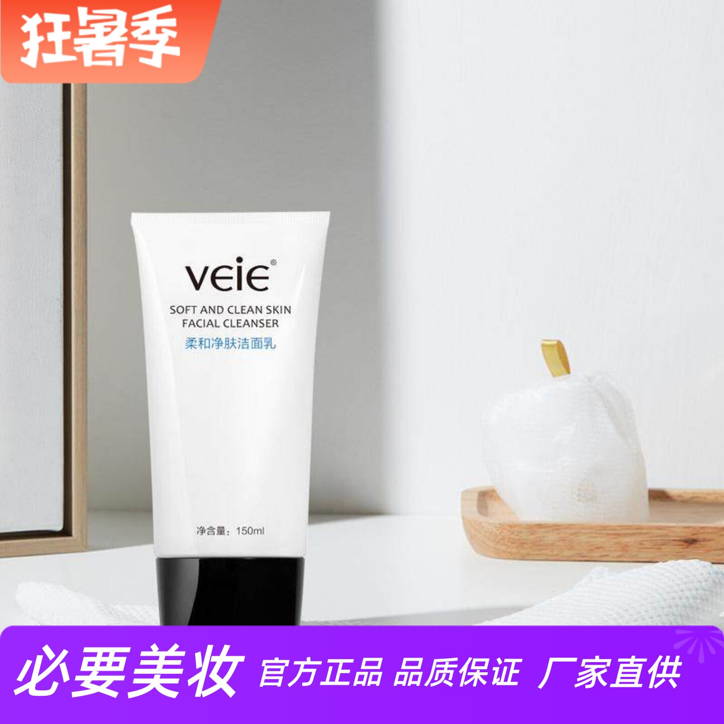 VEIE柔和净肤洁面乳温和清洁控油