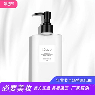 Dolwis凝香舒缓润体霜保湿滋润改善干皮皮屑水润柔嫩不油腻身体乳