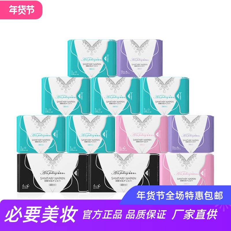 菲菲羽儿卫生巾弱酸性安全防侧漏棉柔透气姨妈巾呵护女生护垫组合